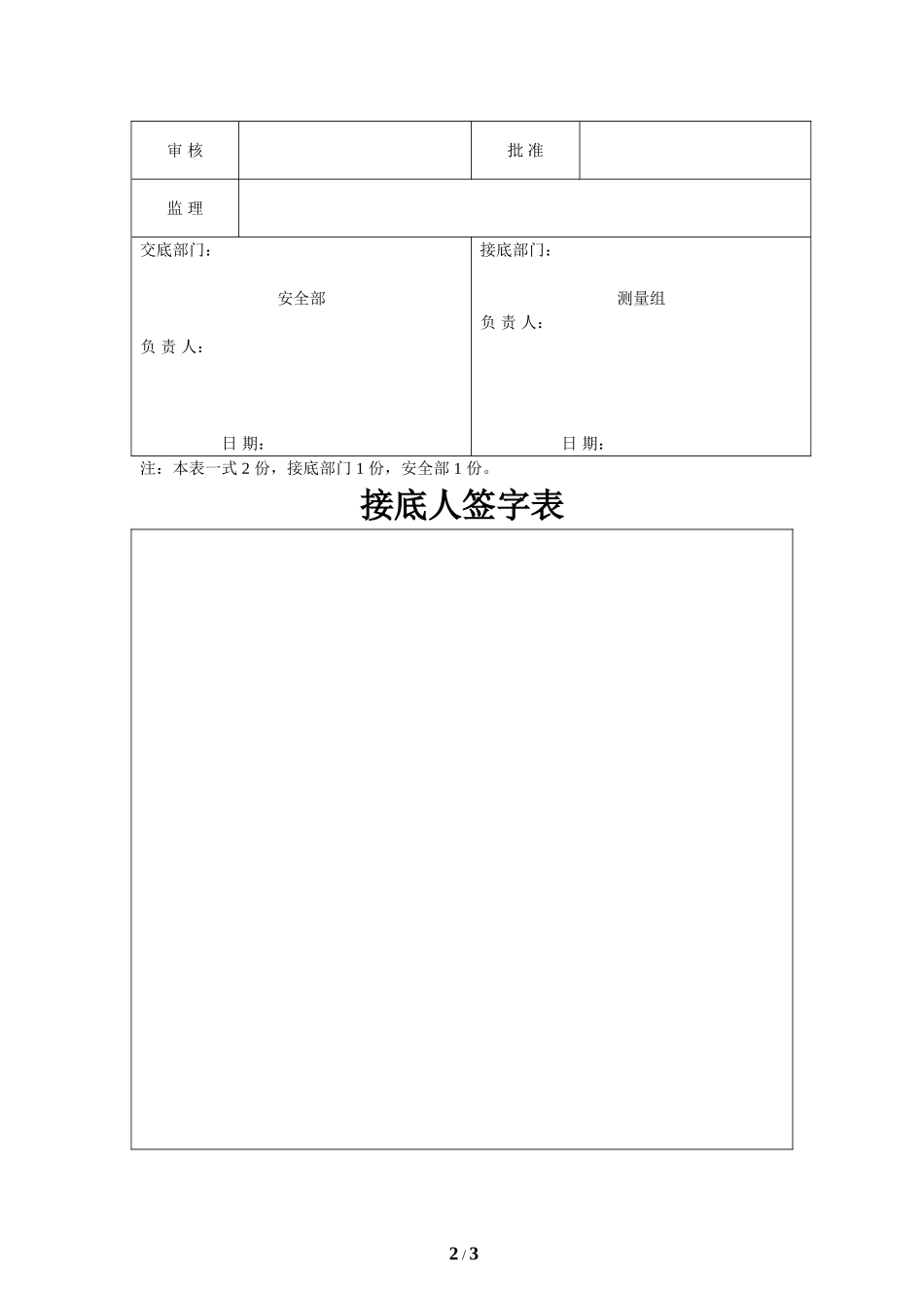 施工测量安全技术交底_第2页