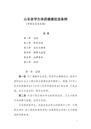 山东学生体质健康促进条例