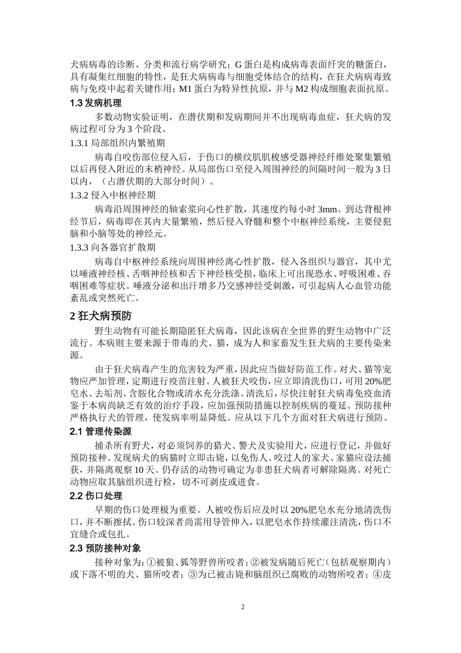 狂犬病的预防与健康教育_第2页
