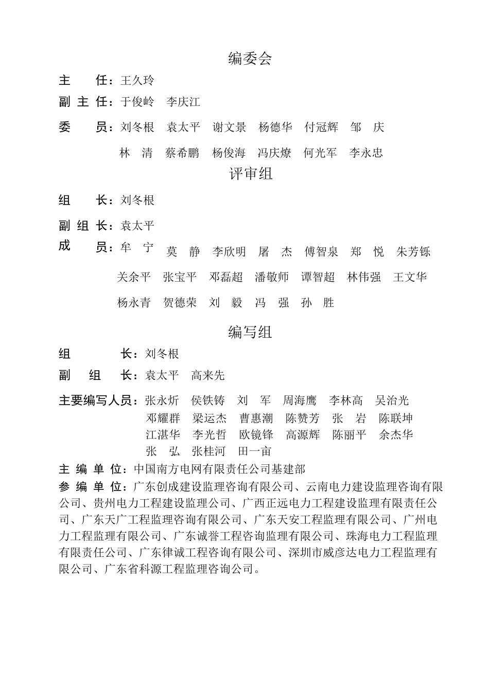 南网监理工作典型表式(2015年版)_第2页