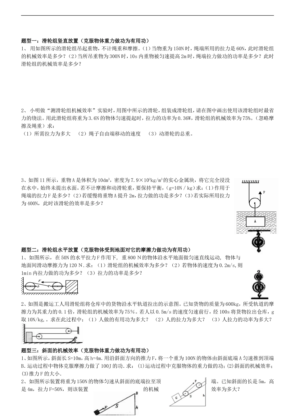 滑轮与斜面、机械效率经典题_第2页