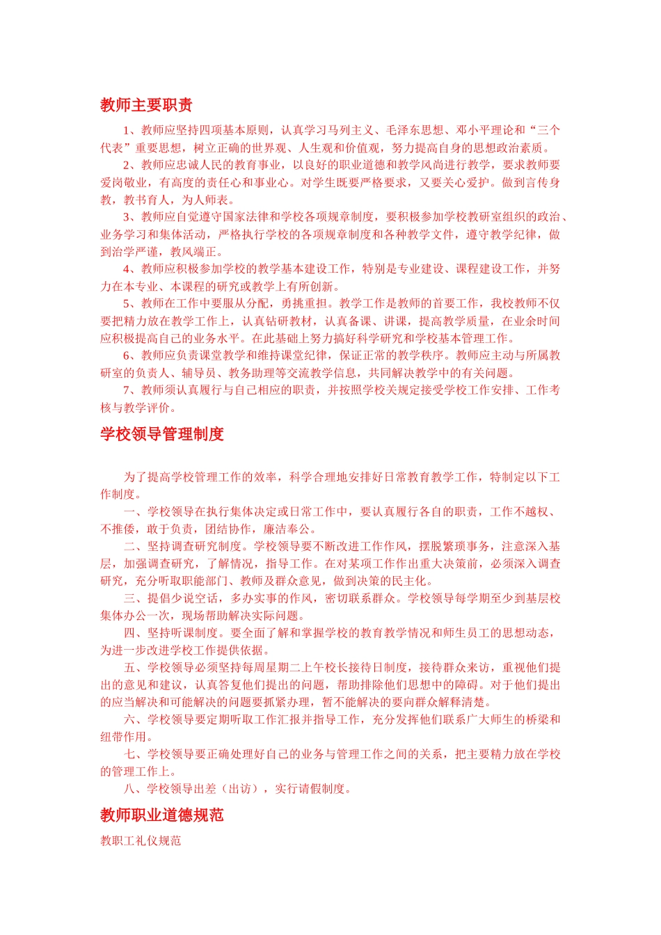 培训机构管理制度_第1页