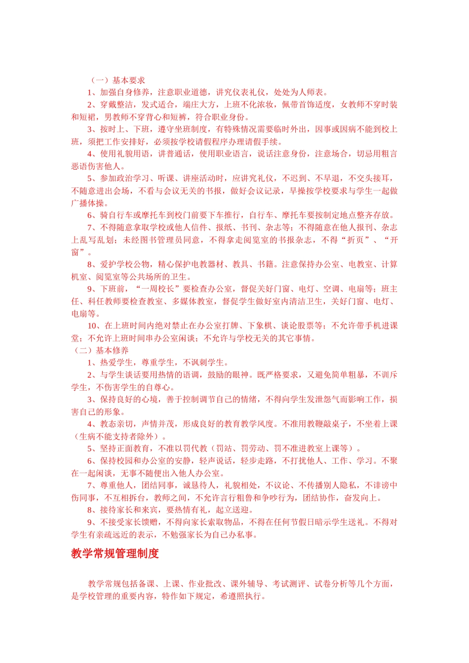 培训机构管理制度_第2页