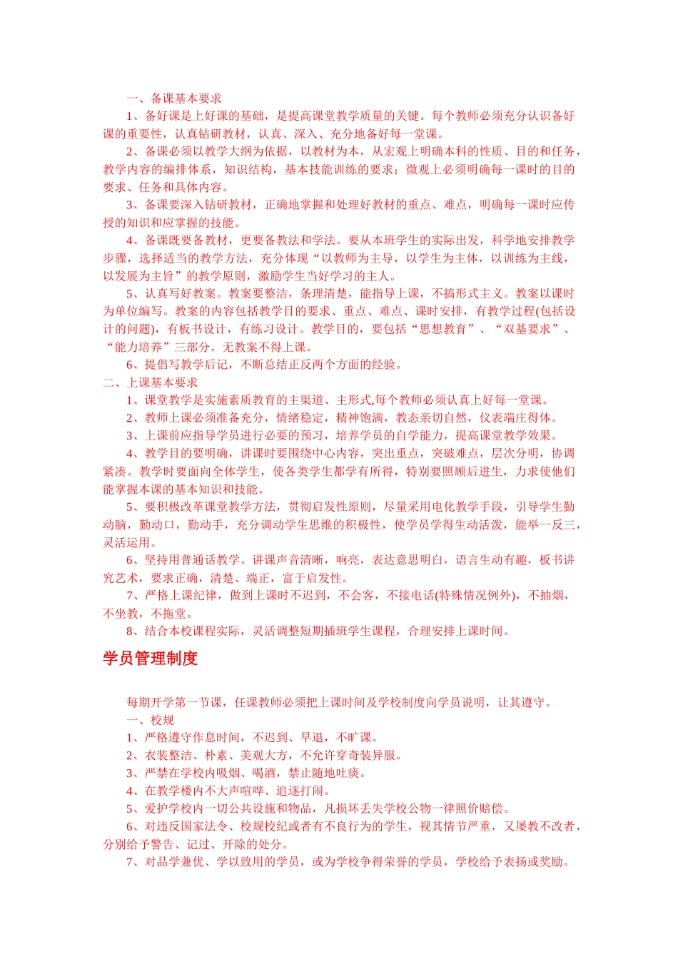 培训机构管理制度_第3页