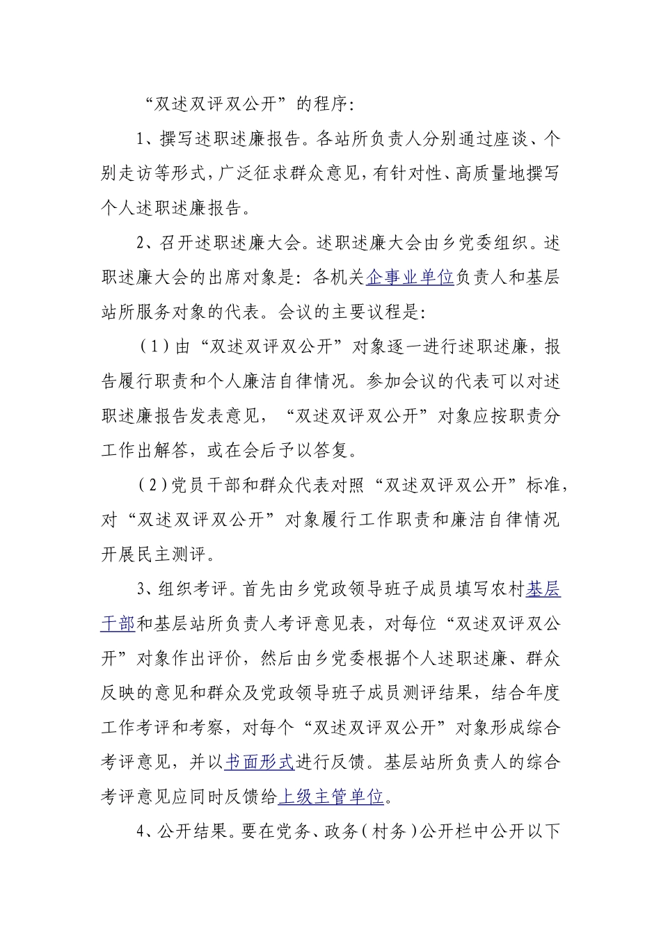 双述双评制度_第3页