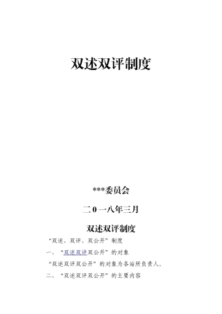 双述双评制度