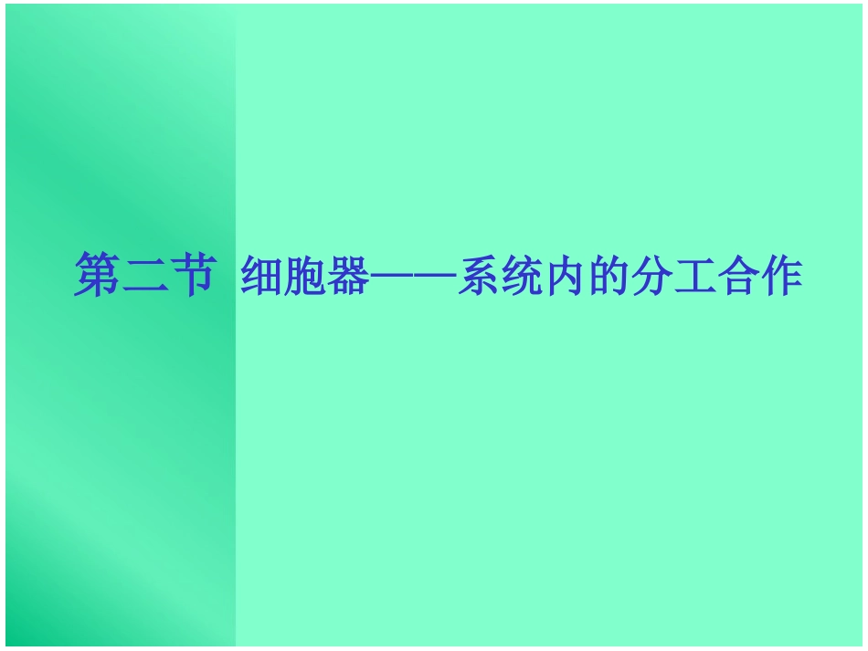 植物细胞结构图_第2页