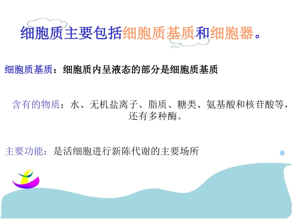 植物细胞结构图_第3页