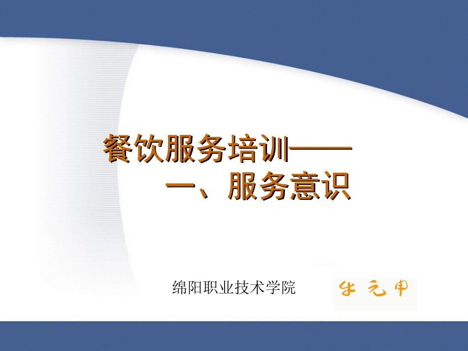 餐饮服务意识_第1页