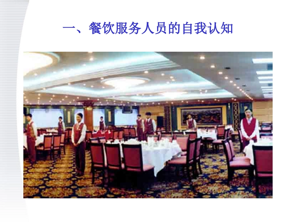 餐饮服务意识_第2页