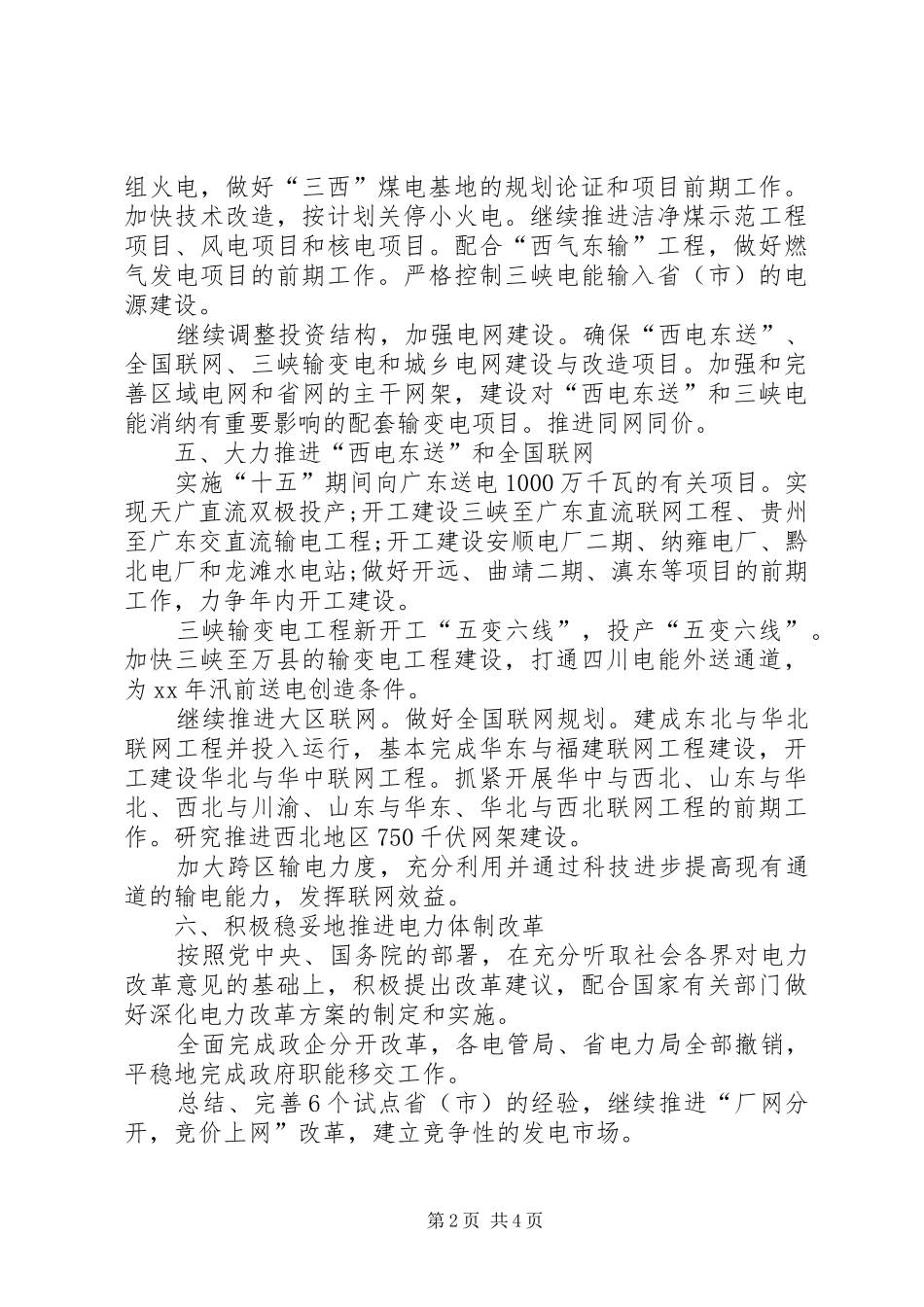 公司XX年工作计划 _第2页