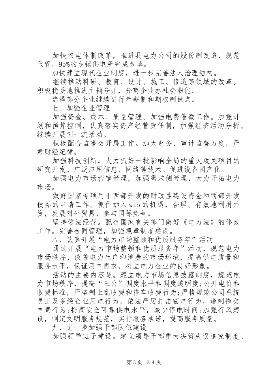 公司XX年工作计划 _第3页