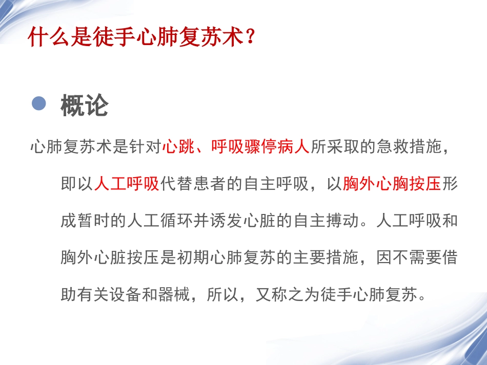 徒手心肺复苏的注意事项_第3页