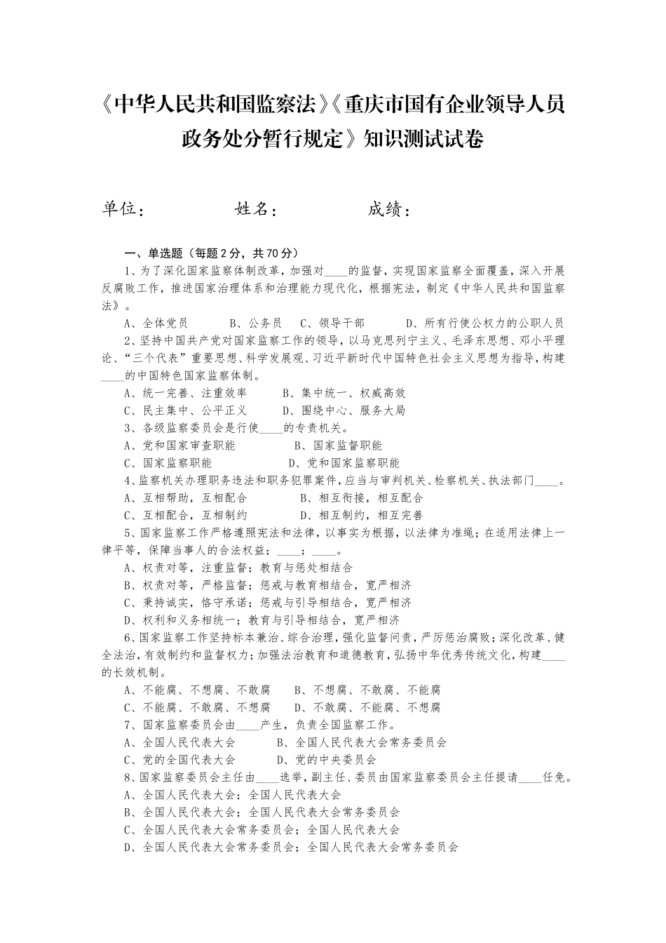 中华人民共和国监察法测试题_第1页