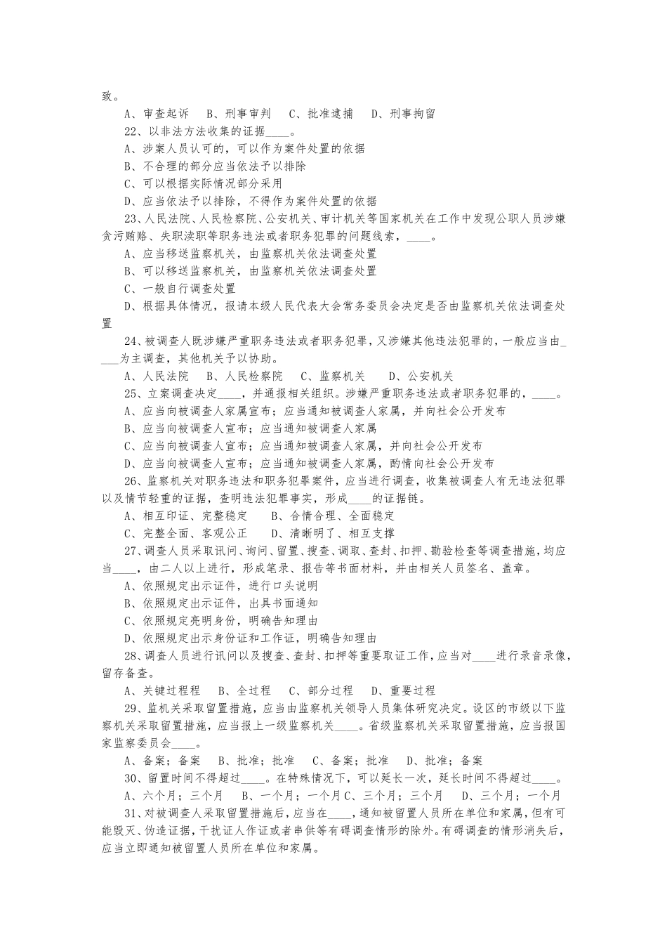 中华人民共和国监察法测试题_第3页