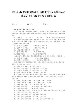 中华人民共和国监察法测试题