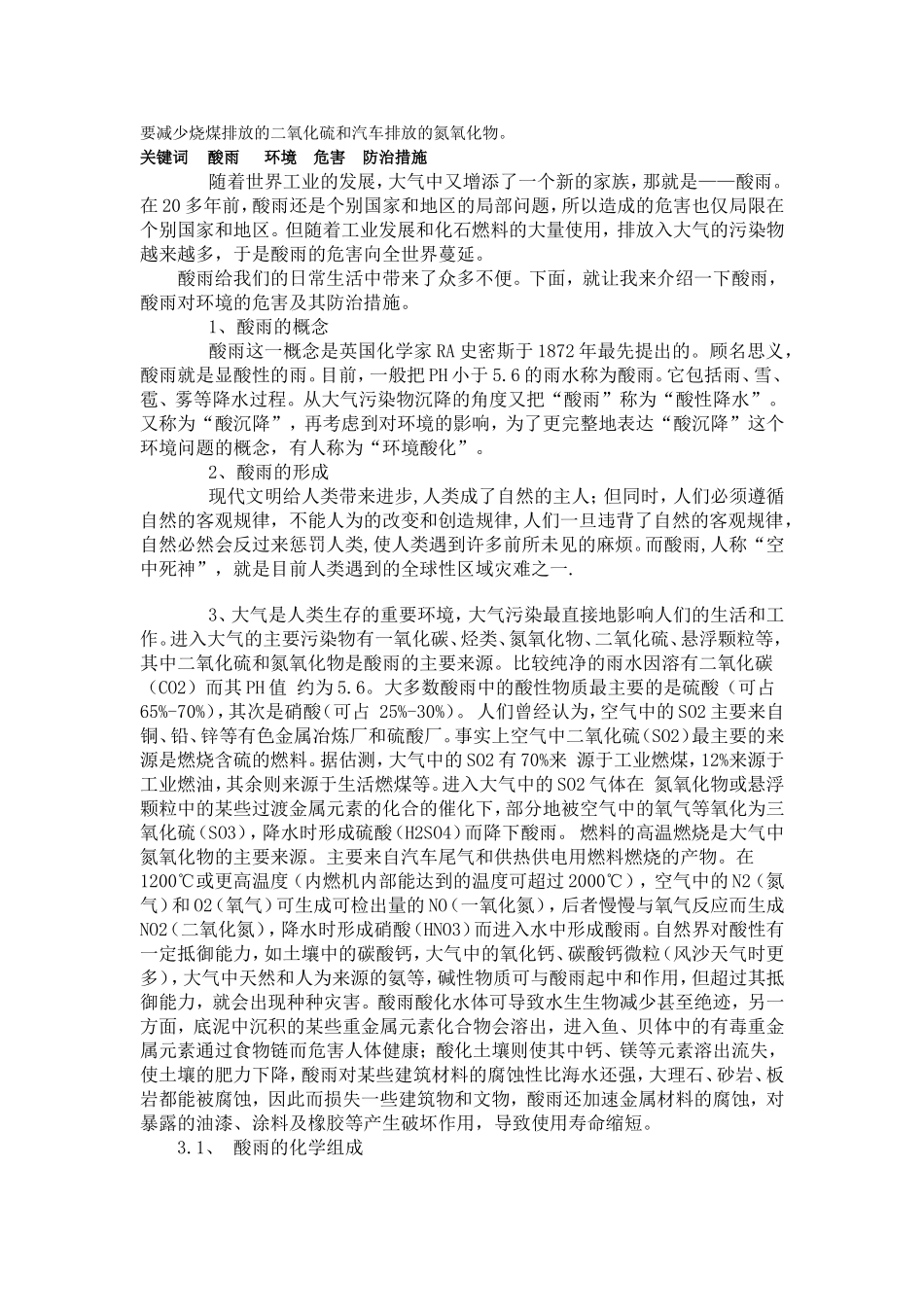 酸雨的形成机理及其防治措施_第2页