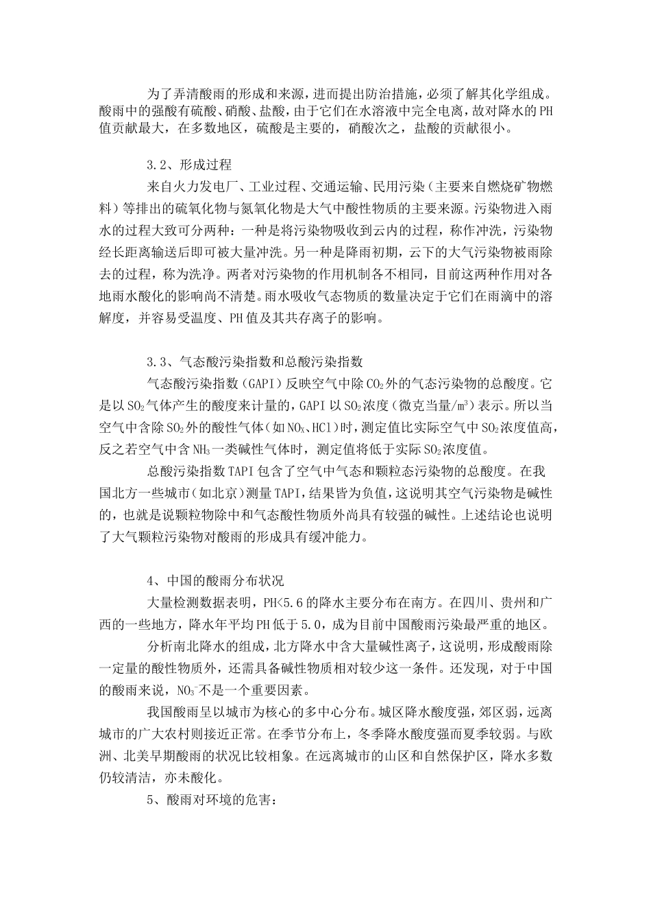 酸雨的形成机理及其防治措施_第3页