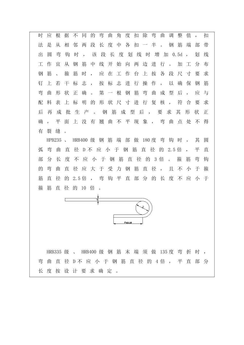 钢筋加工与绑扎技术交底_第3页