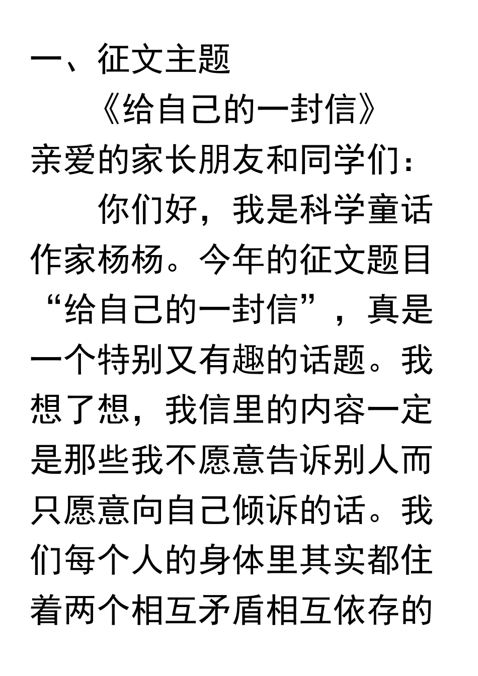 写给自己的信征文主题 范文及优缺点性格特点大全_第1页