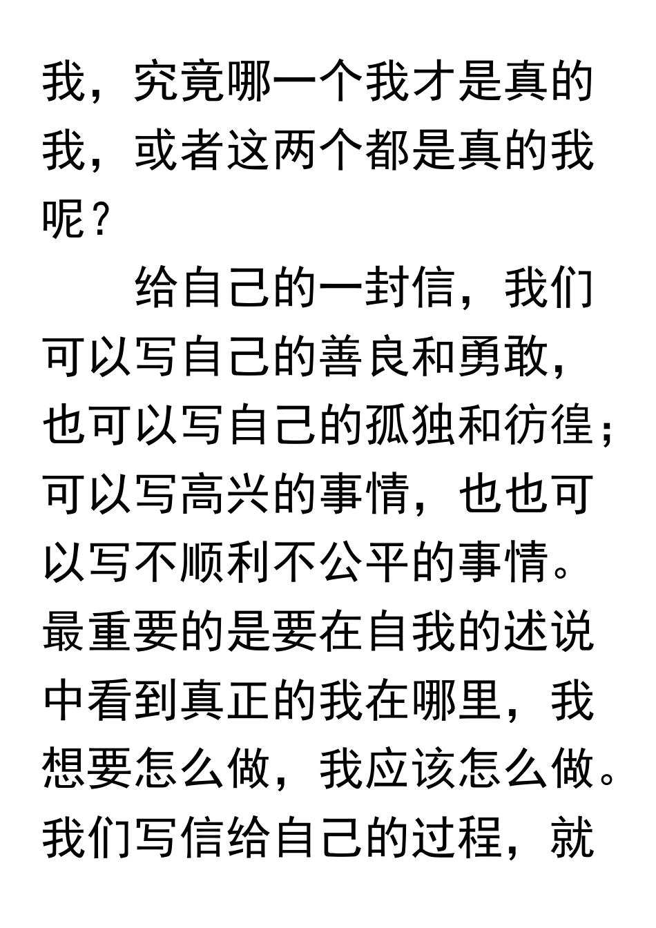 写给自己的信征文主题 范文及优缺点性格特点大全_第2页