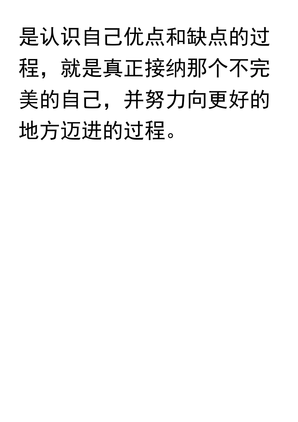 写给自己的信征文主题 范文及优缺点性格特点大全_第3页