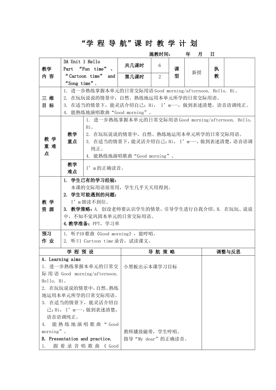 U1第二课时教案_第1页