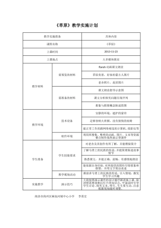 《草原》教学实施计划