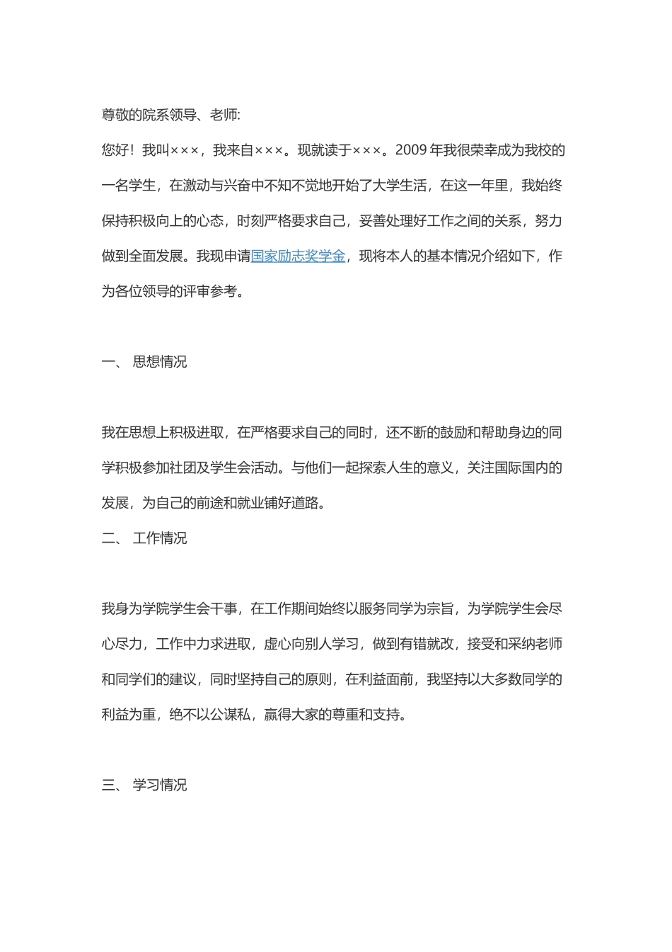 奖学金申请书_第1页