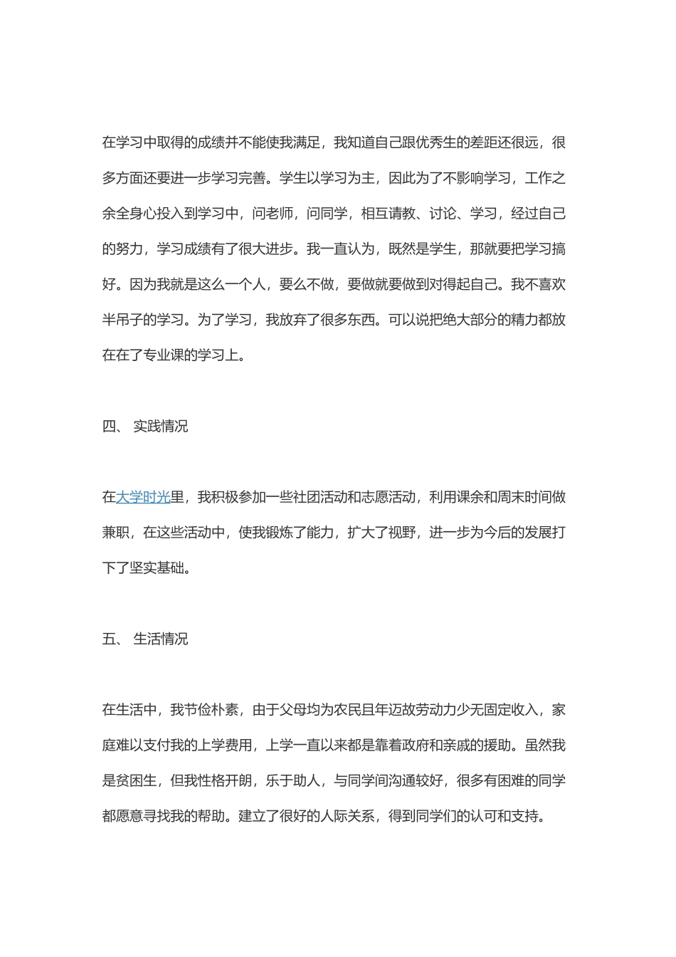 奖学金申请书_第2页