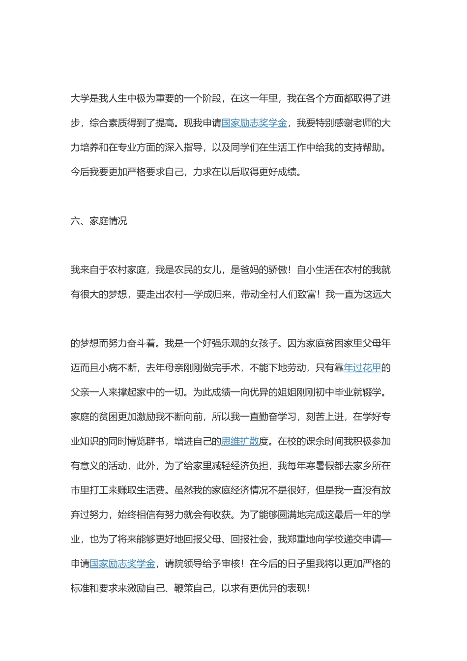 奖学金申请书_第3页