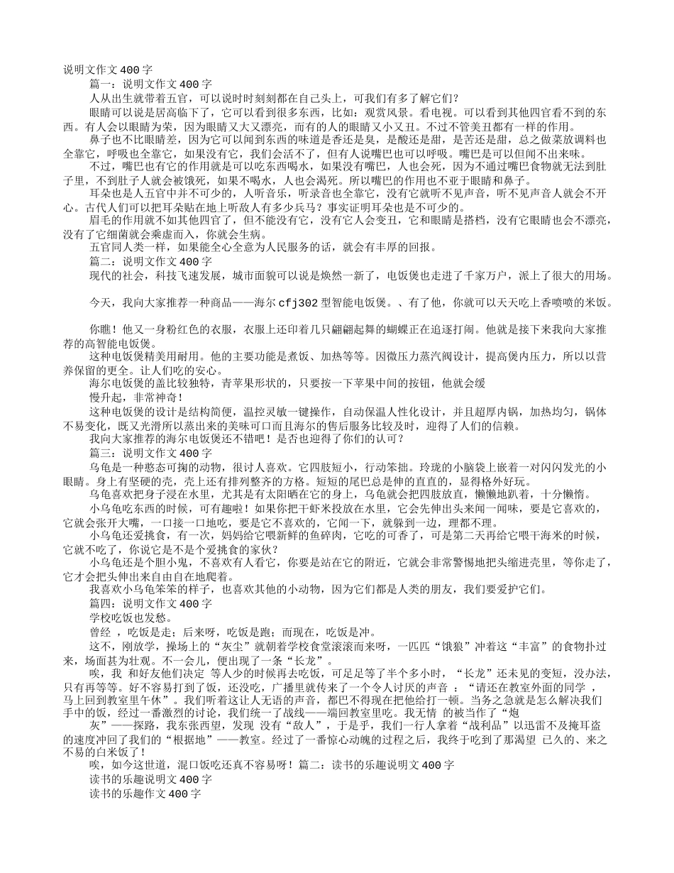 说明文作文400字_第1页