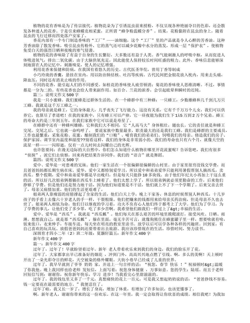 说明文作文400字_第3页
