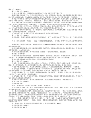 说明文作文400字