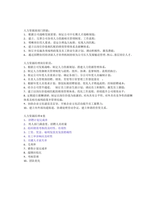 人力资源部职能及部门经理职责