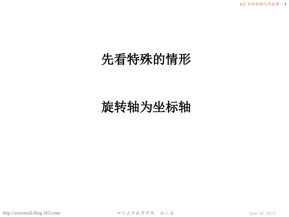 用曲线积分求旋转曲面的面积_第3页