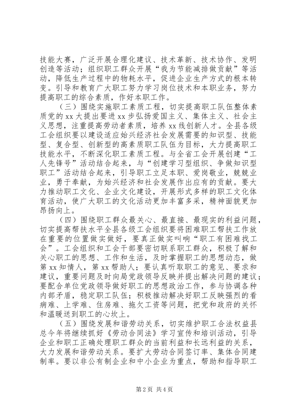 乡镇年度工会工作计划 _第2页