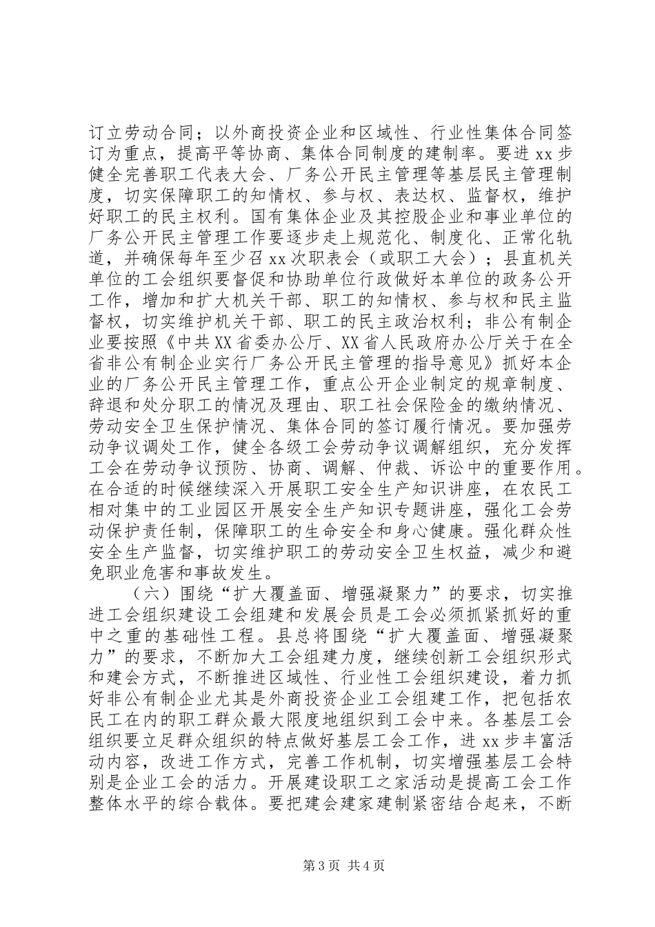 乡镇年度工会工作计划 _第3页