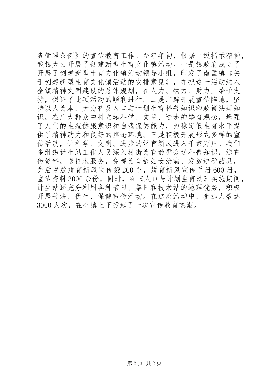 工作总结(计划生育) _第2页