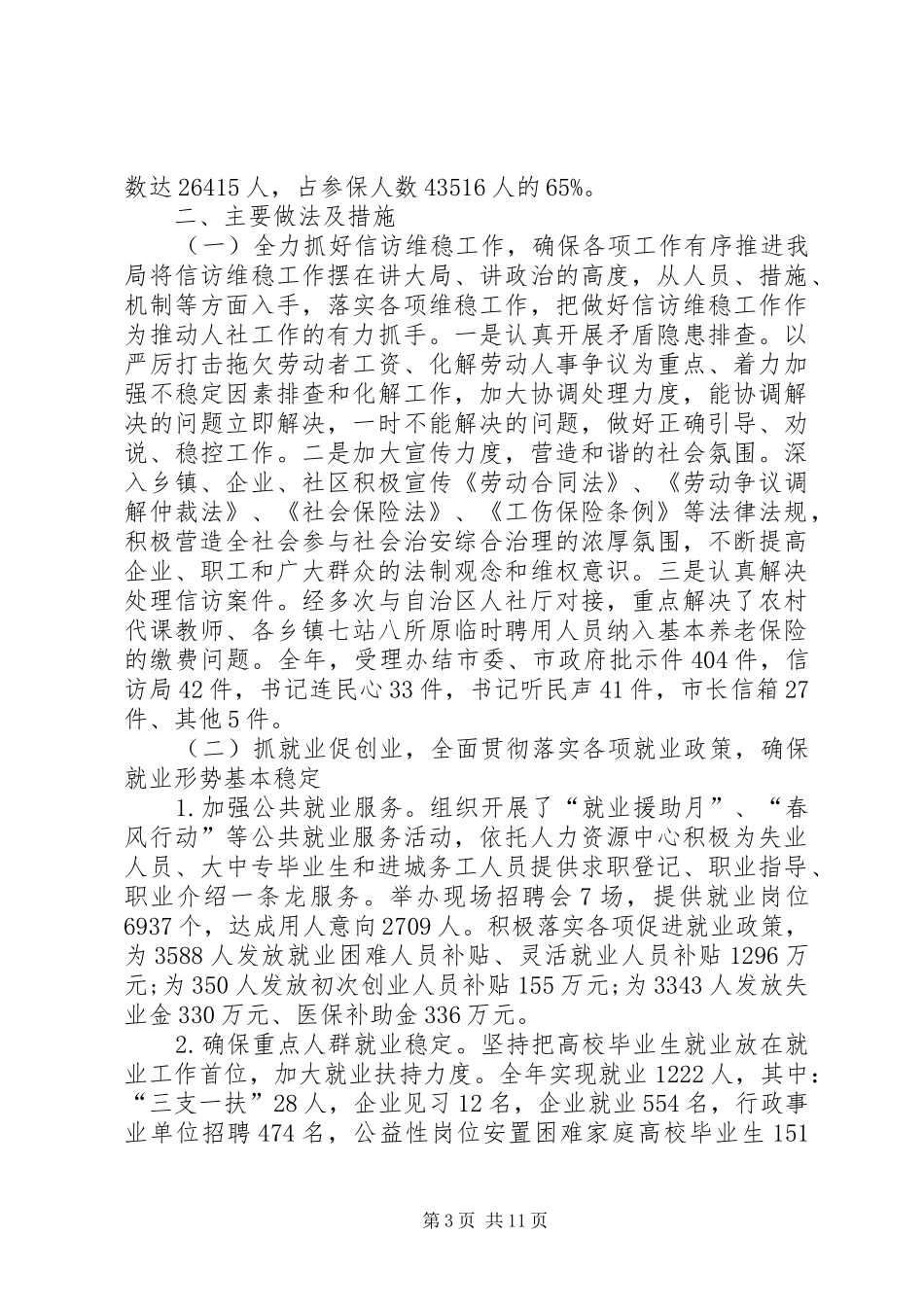 XX年人社局工作总结及XX年工作计划 _第3页