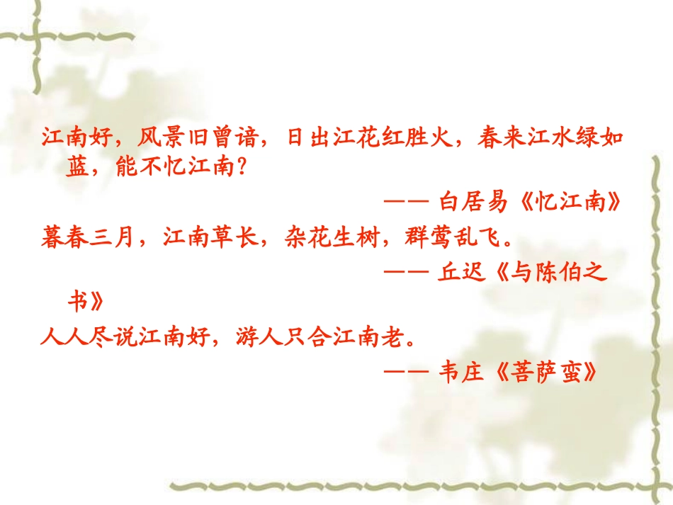 美文赏析：《江南的冬景》_第1页