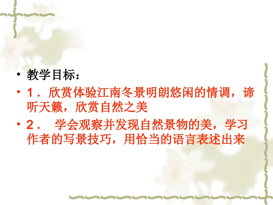 美文赏析：《江南的冬景》_第3页