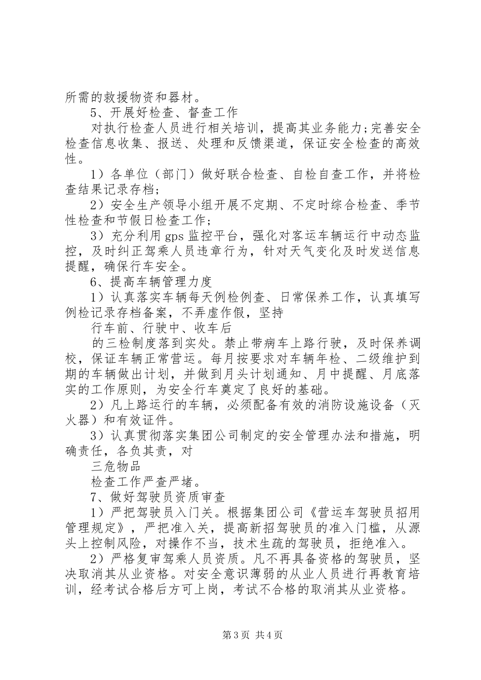 道路运输安全工作计划20XX年_第3页