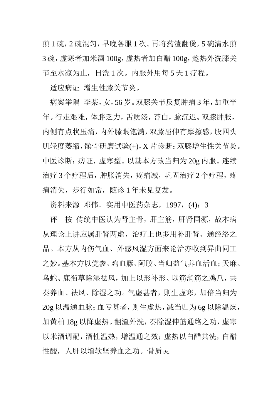 骨质增生偏方大全_第2页