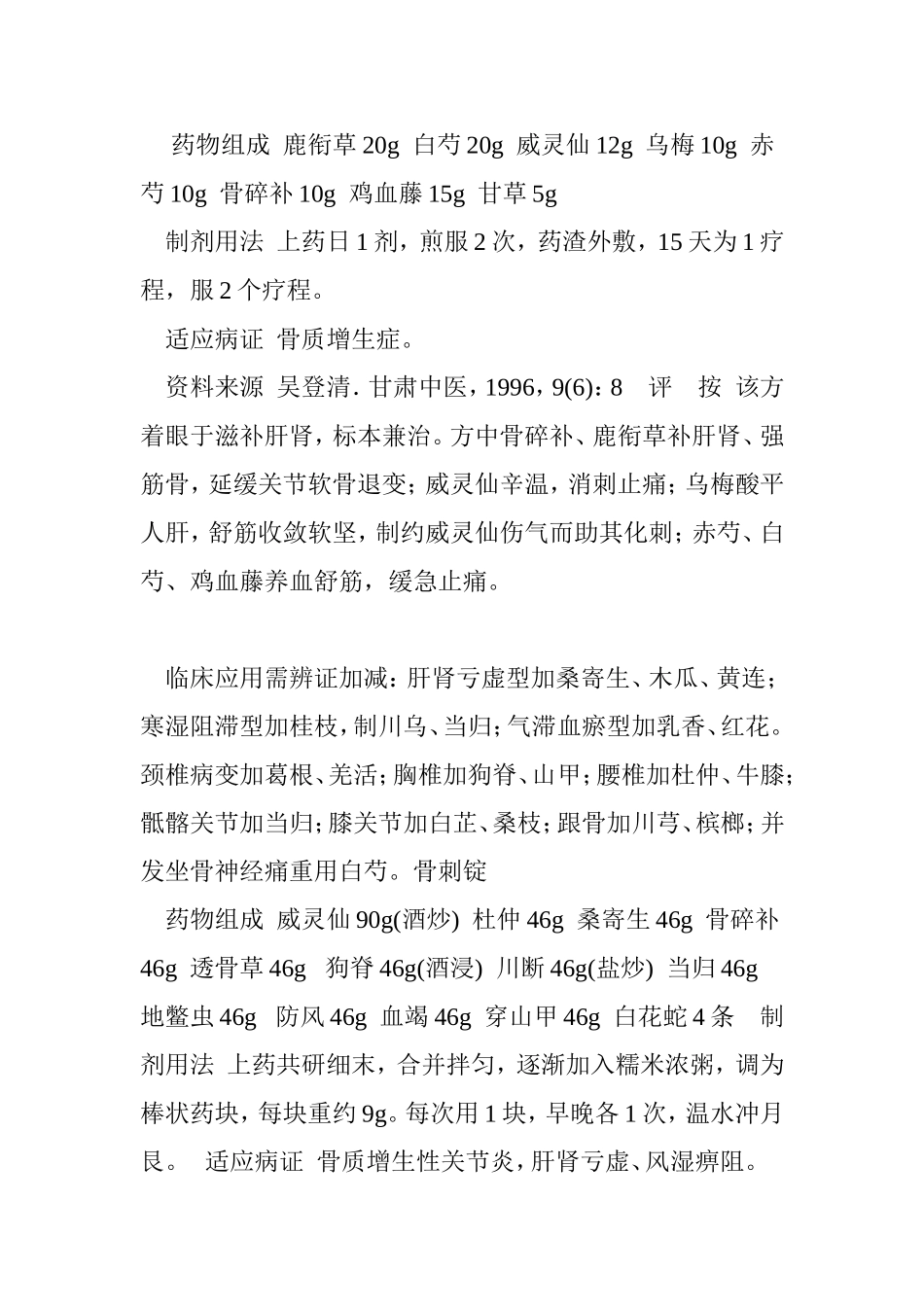 骨质增生偏方大全_第3页