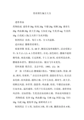 骨质增生偏方大全
