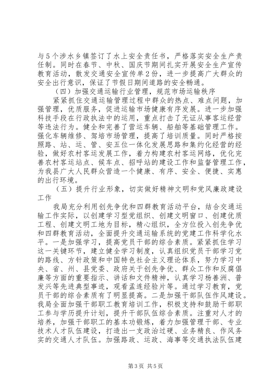 交通运输局20XX年上工作总结及下半年工作计划_第3页