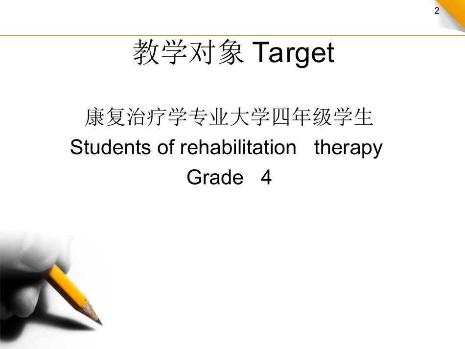手外伤患者的作业治疗_第2页