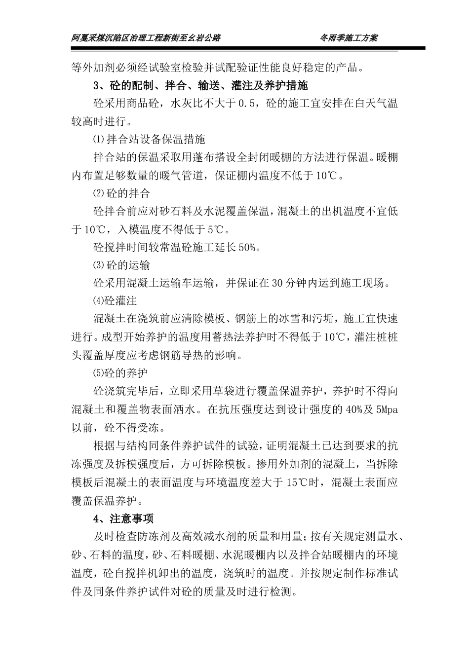 公路工程冬季、雨季施工措施_第2页