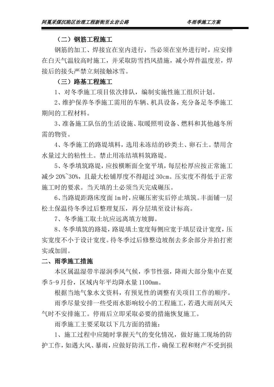 公路工程冬季、雨季施工措施_第3页
